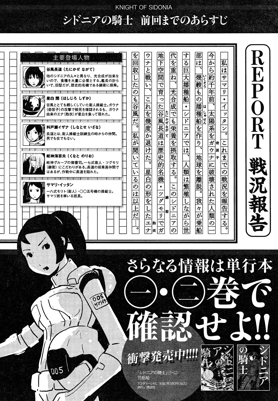 Sidonia no Kishi-Volume 3 Chapter 13