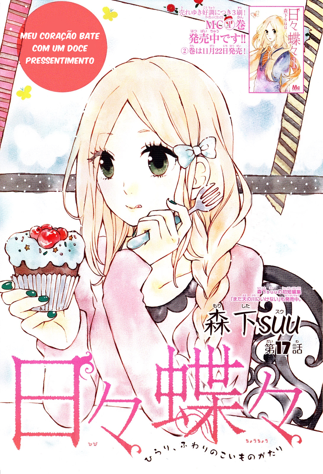 Hibi Chouchou-Volume 2 Chapter 17